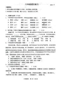 2023-2024学年八年级上学期12月月考语文试题