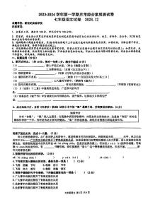广东省惠州市惠台学校2023—2024学年七年级上学期12月月考语文试题