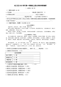 上海市虹口区2023-2024学年九年级（五四学制）上学期期中测试语文卷