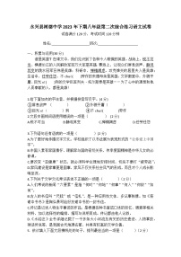 湖南省郴州市永兴县树德初级中学2023-2024学年八年级上学期12月月考语文试题
