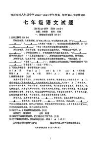 江苏省徐州市树人初级中学2023—2024学年七年级上学期第一次月考语文试题