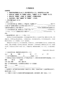 安徽省宿州市砀山铁路中学2023-2024学年八年级上学期12月质量调研语文试卷