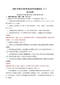 新中考语文试卷--2024年湖北省统考适应性考试模拟卷（二）（湖北专用）解析版(1)