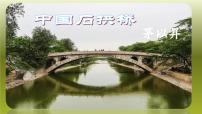 人教部编版八年级上册中国石拱桥教学课件ppt