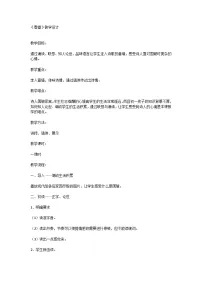 八年级上册春望教案设计