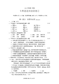 广东省广州市海珠区2022-2023学年七年级上学期期末考试语文试题