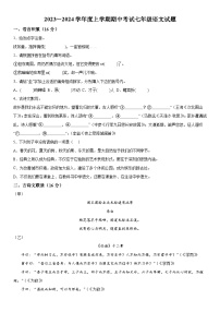 湖北省荆州市公安县、监利市等地区2023-2024学年七年级上册期中考试语文试题（含解析）