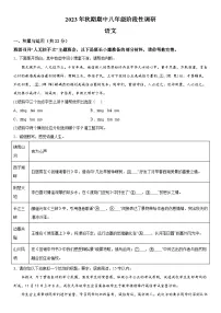 河南省南阳市方城县2023-2024学年八年级上册期中阶段性调研语文试题（含解析）