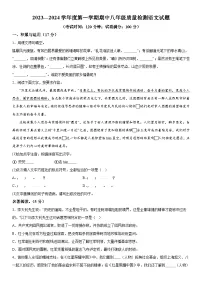 福建省宁德市福鼎市2023-2024学年八年级上册期中质量检测语文试题（含解析）