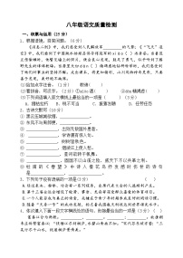 江苏省江阴市华士实验中学2023-2024学年八年级上学期12月质量检测语文试卷