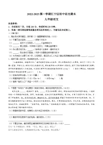江苏省南京市江宁区2022-2023学年九年级上学期期末语文试题