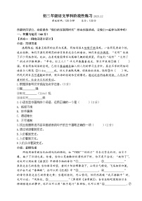 江苏省无锡市仓下中学、二泉中学2023-2024学年八年级上学期12月阶段练习语文试卷（月考）