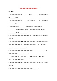 初中语文复习资料：《水浒传》练习题(附答案)