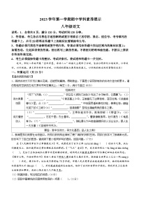 广东省佛山市顺德区容桂外国语学校2023—2024学年八年级上学期期中考试语文试卷(无答案)