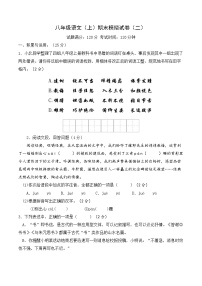 期末模拟试卷2（原卷版）2023-2024学年八年级语文上学期期末考（统编版）