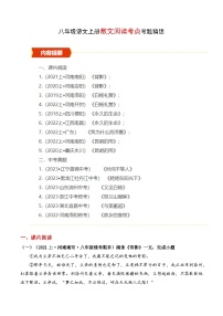 专题06 散文阅读【考题猜想】（解析版）2023-2024学年八年级语文上学期期末考点串讲（统编版）