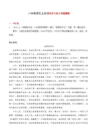 专题09 作文【考题猜想】（解析版）2023-2024学年八年级语文上学期期末考点串讲（统编版）