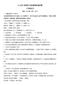 湖南省花垣县华鑫学校2023-2024学年八年级上册12月月考语文试题（含解析）
