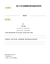 第11讲 古诗题型分类与全册古诗分析-2023-2024学年七年级语文上册重难点讲练测（部编版）