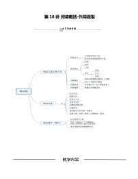 第16讲 阅读概括-作用题型-2023-2024学年七年级语文上册重难点讲练测（部编版）