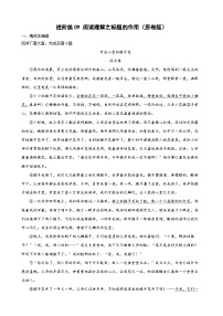 第9练 阅读理解之标题的作用-2023-2024学年七年级语文上册重难点讲练测（部编版）