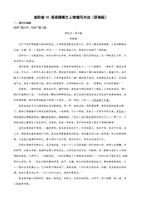 第10练 阅读理解之人物描写方法-2023-2024学年七年级语文上册重难点讲练测（部编版）