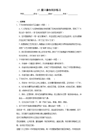人教部编版八年级下册壶口瀑布一课一练