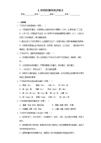 语文时间的脚印练习题