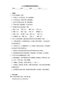 初中语文人教部编版八年级下册大自然的语言课后复习题