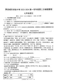 安徽省宿州市萧县城东初级中学2023-2024学年七年级上学期12月月考语文试题