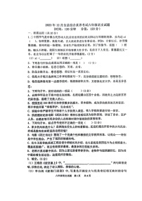 山东省东营市利津县2023-2024学年（五四学制）八年级上学期第二次月考语文试题