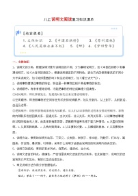 专题07 说明文阅读【知识清单】-2023-2024学年八年级语文上学期期末知识全预测（统编版）