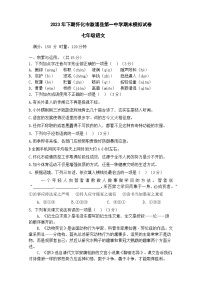 湖南省怀化市溆浦县第一中学2023-2024学年七年级上学期期末模拟预测语文试题