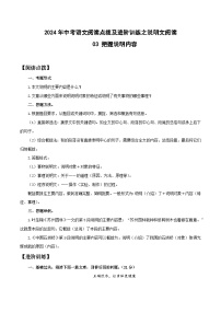 03 把握说明内容-2024年中考语文阅读点拨及进阶训练-说明文阅读