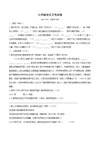 江苏省徐州市丰县欢口镇欢口初级中学2023-2024学年九年级上学期第二次阶段检测语文试题