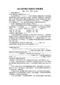 江苏省泰州市姜堰区第一教研站联考2023-2024学年九年级上学期12月月考语文试题