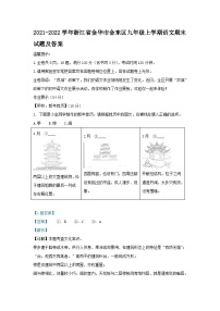 2021-2022学年浙江省金华市金东区九年级上学期语文期末试题及答案