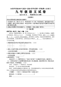 江苏省如皋市实验初中2023-2024学年九年级上学期第二次练习语文试卷（月考）