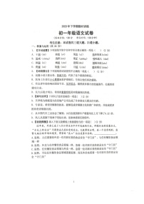 湖南省长沙市长郡雨花外国语学校集团2023-2024学年七年级上学期12月阶段性检测语文试题