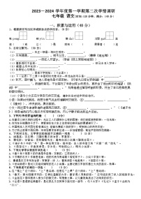 江苏省徐州市东苑中学2023-2024学年七年级上学期第二次月考语文试题