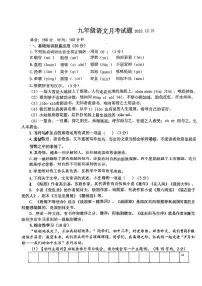 山东省临沂第六中学2023-2024学年九年级上学期第二次月考语文试题