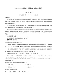 15、九年级语文期末模拟卷01（考试版A4）【测试范围：全册】（统编版）