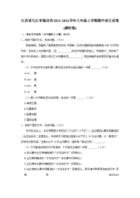 江西省九江市瑞昌市2023-2024学年八年级上学期期中语文试卷