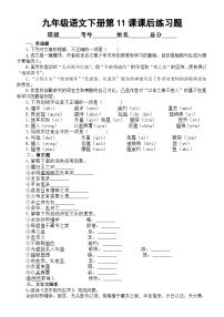 人教部编版九年级下册送东阳马生序当堂达标检测题