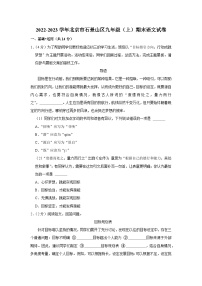 2022-2023学年北京市石景山区九年级（上）期末语文试卷