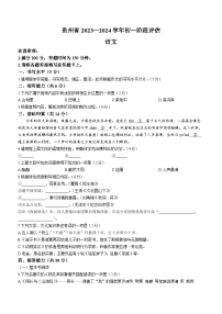 贵州省遵义市遵义市十校联考2023-2024学年七年级上学期12月月考语文试题