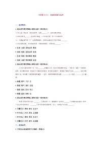 人教版语文九年级上册期末复习【词语的理解与运用】知识点
