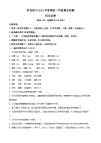 四川省泸州市泸县第四中学2022-2023学年七年级下学期期末语文试题