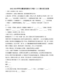 2022-2023学年安徽省芜湖市八年级（上）期末语文试卷（含详细答案解析）