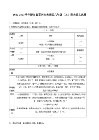 2022-2023学年浙江省嘉兴市南湖区八年级（上）期末语文试卷（含详细答案解析）